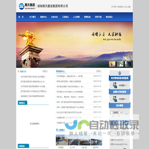 湖南顺天建设集团有限公司 - 首页