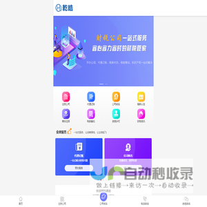 乾皓企业记账报税