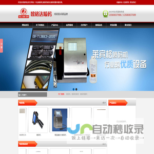 东莞市欧格达喷码设备有限公司-东莞市欧格达喷码设备有限公司
