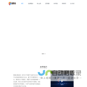 智慧谷